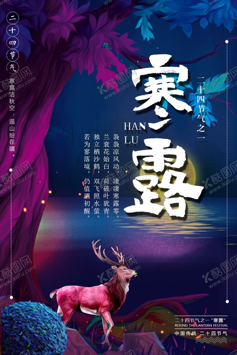 编号：15265707060858269694【酷图网】源文件下载-寒露节气
