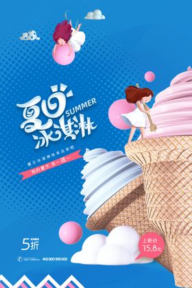 夏日美味冰淇淋盛宴
