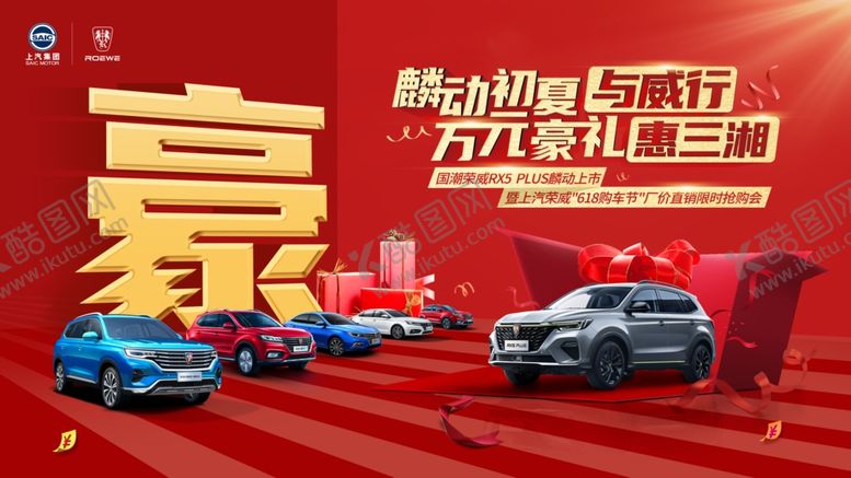 编号：79750805011051393146【酷图网】源文件下载-汽车团购会