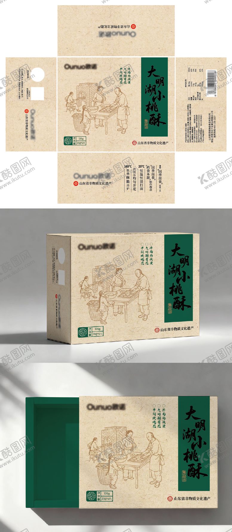 编号：45623902240218189285【酷图网】源文件下载-通用桃酥包装盒