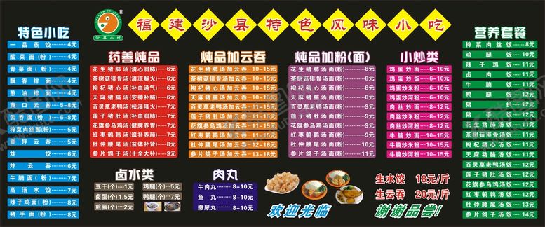 编号：67882102160219091584【酷图网】源文件下载-沙县小吃