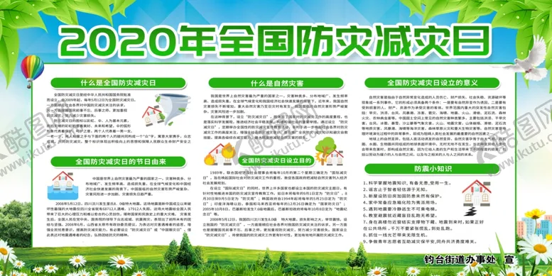 编号：34153607022141088880【酷图网】源文件下载-减灾防灾