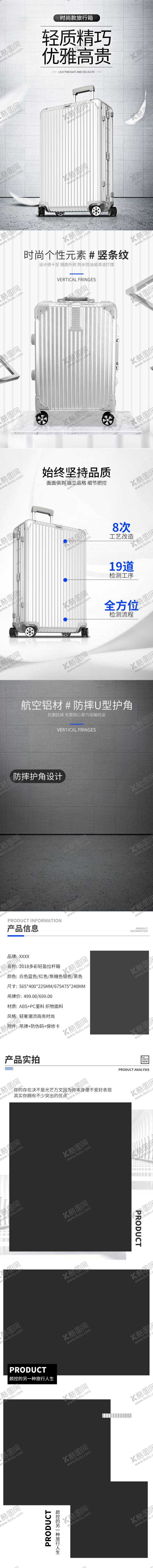 编号：18979609260443444621【酷图网】源文件下载-旅行箱详情页