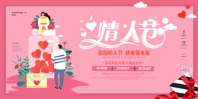 粉色约惠情人节促销海报