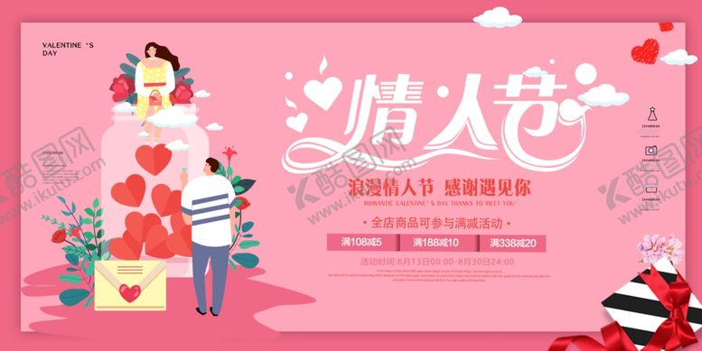 编号：20253306280702347661【酷图网】源文件下载-粉色约惠情人节促销海报