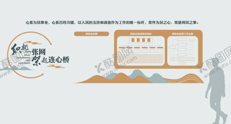 编号：74924904140652192050【酷图网】源文件下载-综治网格化