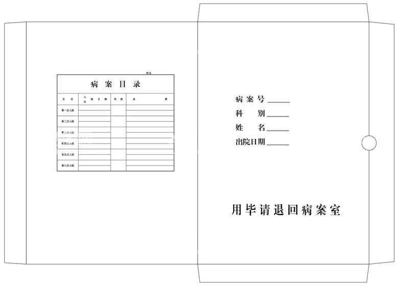 编号：48923510011315269635【酷图网】源文件下载-医院档案袋