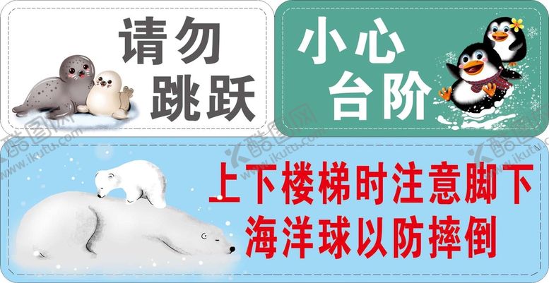 编号：75477901310251133631【酷图网】源文件下载-小心台阶