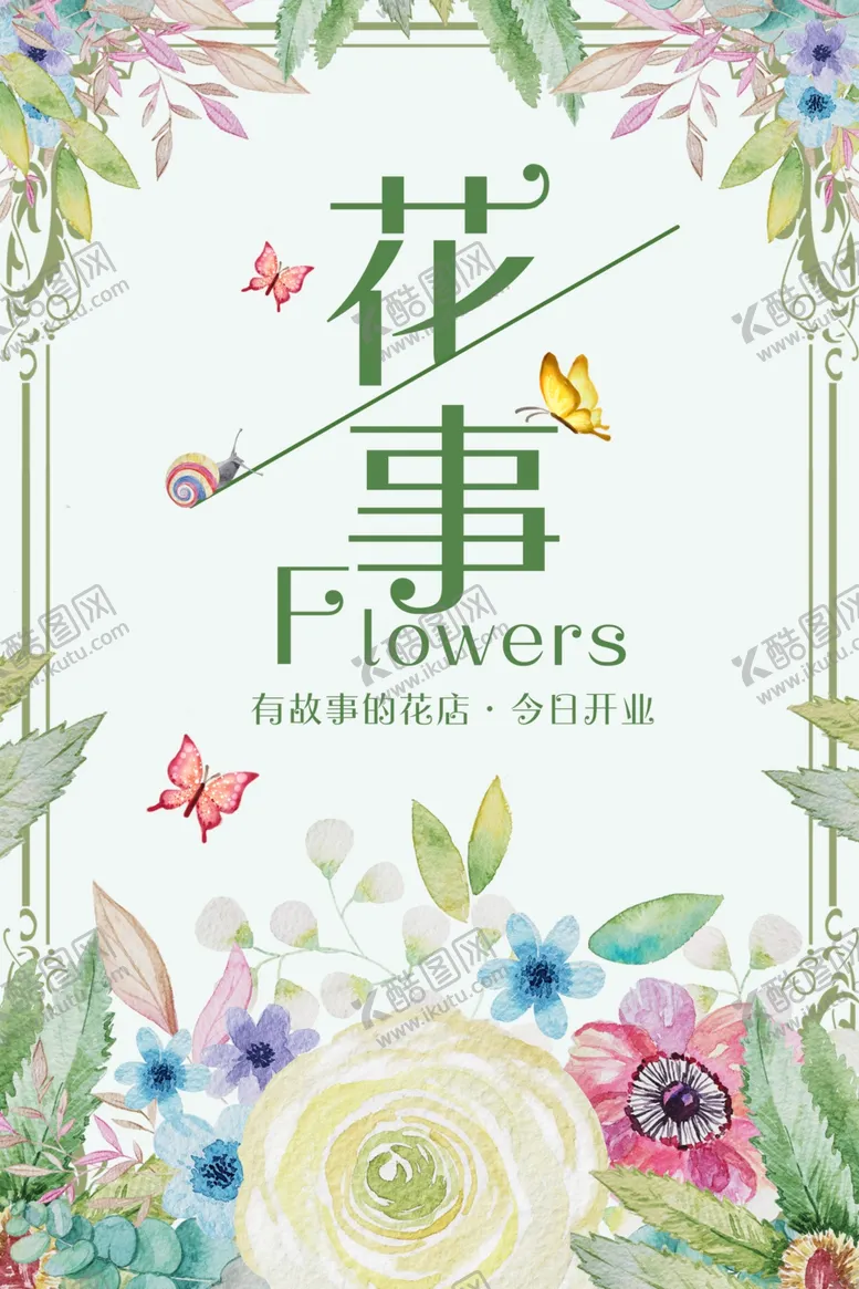 编号：93673312041418034487【酷图网】源文件下载-鲜花海报
