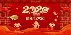 2020鼠年行大运
