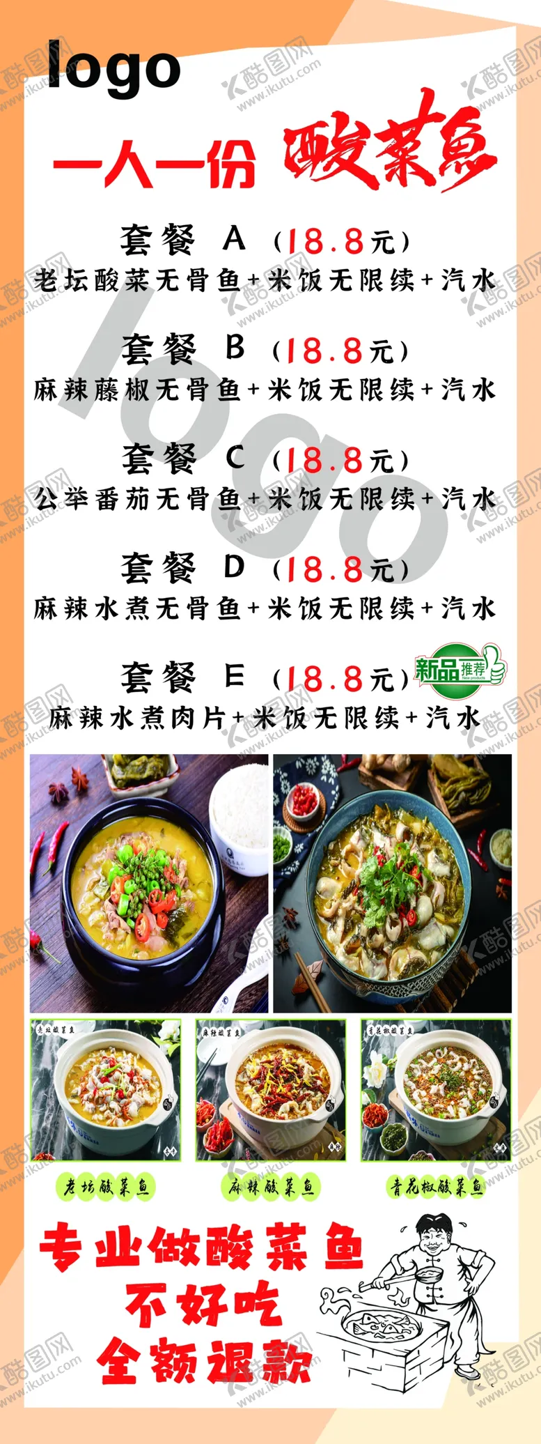 编号：40440502181219273650【酷图网】源文件下载-酸菜鱼展架