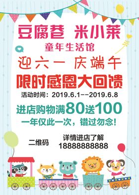 六一感恩回馈