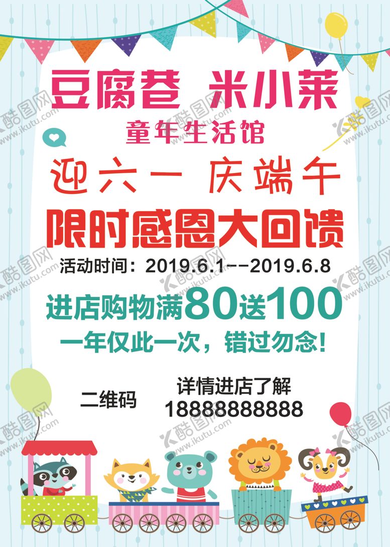 编号：89928510201707371646【酷图网】源文件下载-六一感恩回馈