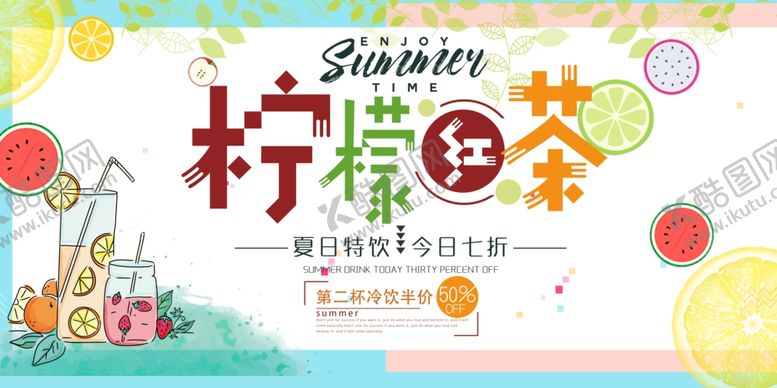 编号：74497109210944444777【酷图网】源文件下载-柠檬水夏日冷饮果汁海报