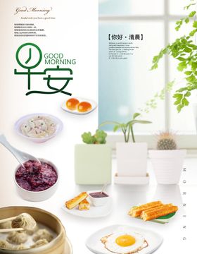 早安早餐海报