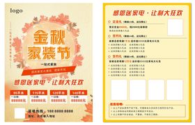 墙纸装修家装彩页广告宣传单展架