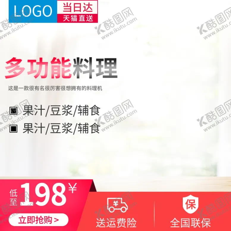 编号：15374002232254297284【酷图网】源文件下载-红色主图