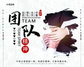 团队合作企业文化共赢精神