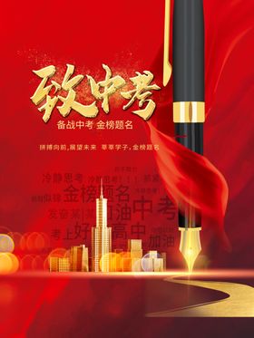 致中考