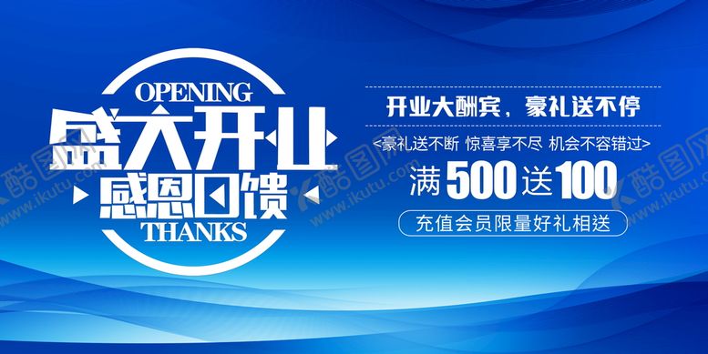 编号：17864010080044385618【酷图网】源文件下载-盛大开业