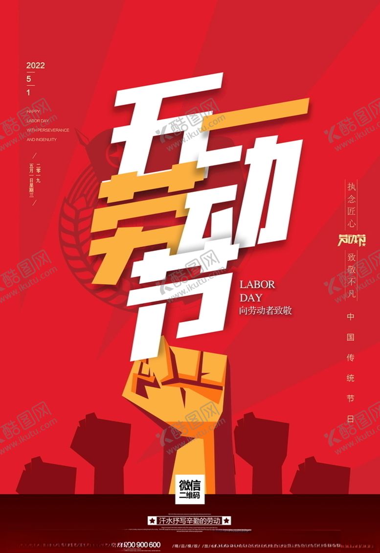 编号：58660807051258338896【酷图网】源文件下载-五一劳动节