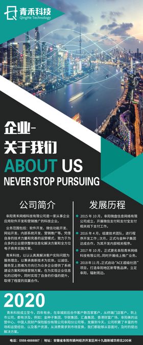企业宣传介绍海报设计