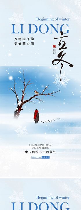 蓝色渐变新中式立冬节气宣传手机海报