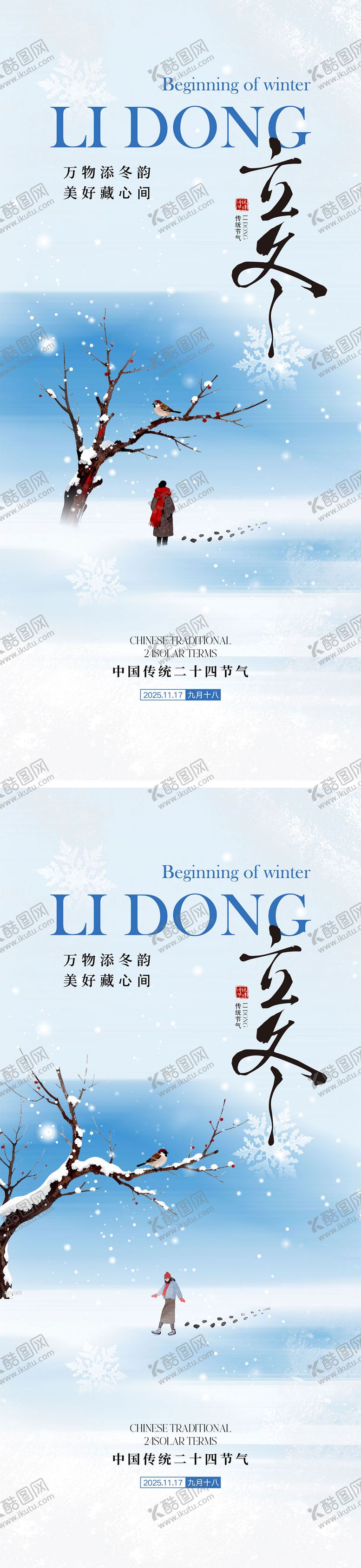 编号：94090010310305313344【酷图网】源文件下载-立冬节气宣传海报
