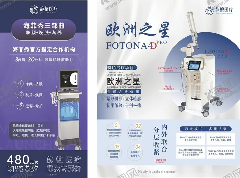 编号：83275502202115207329【酷图网】源文件下载-医疗整形美容设备灯箱海报