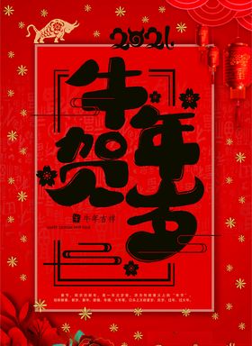 牛年吉祥宣传
