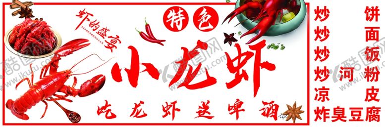 编号：64154003011306367941【酷图网】源文件下载-小龙虾
