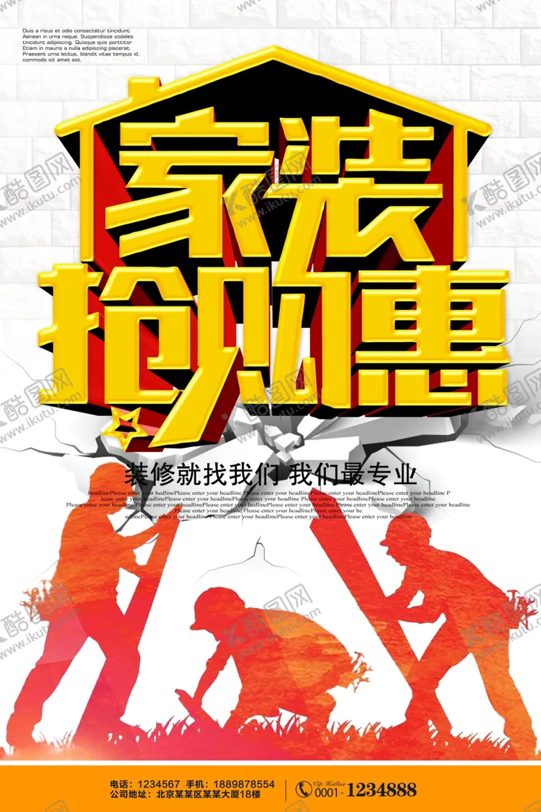 编号：12095206260827073731【酷图网】源文件下载-装修海报