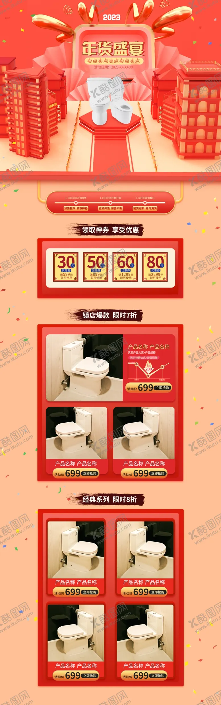 编号：59213009171054492106【酷图网】源文件下载-年货节电商首页模板