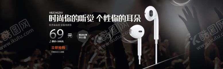 编号：24579204180006394020【酷图网】源文件下载-淘宝耳机促销