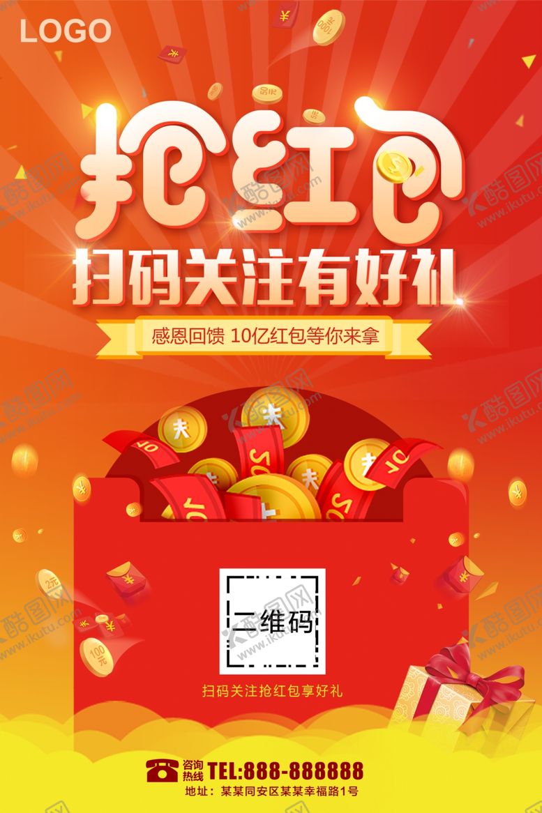 编号：83926709290449207009【酷图网】源文件下载-抢红包