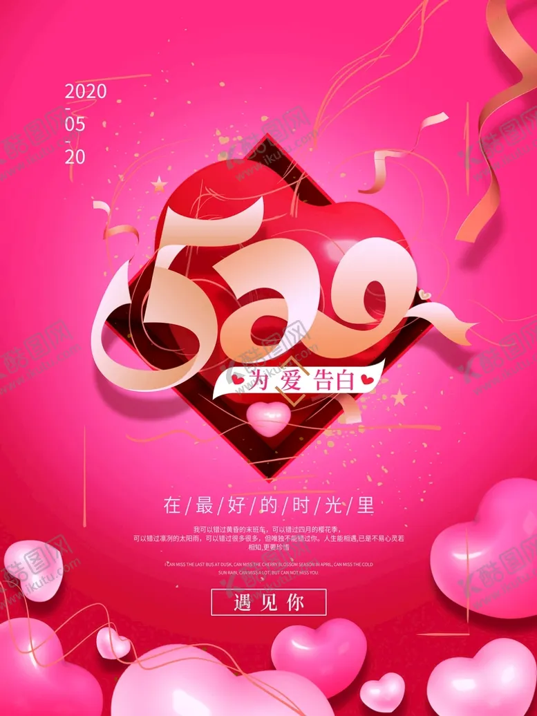 编号：77675310241607564057【酷图网】源文件下载-520海报