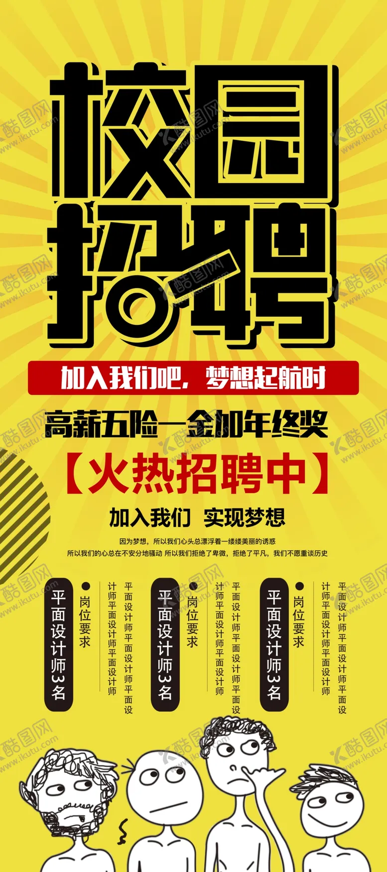 编号：80748704180143208909【酷图网】源文件下载-校园招聘