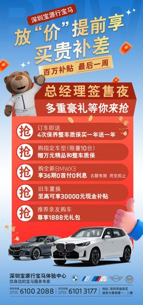 宝马五一海报