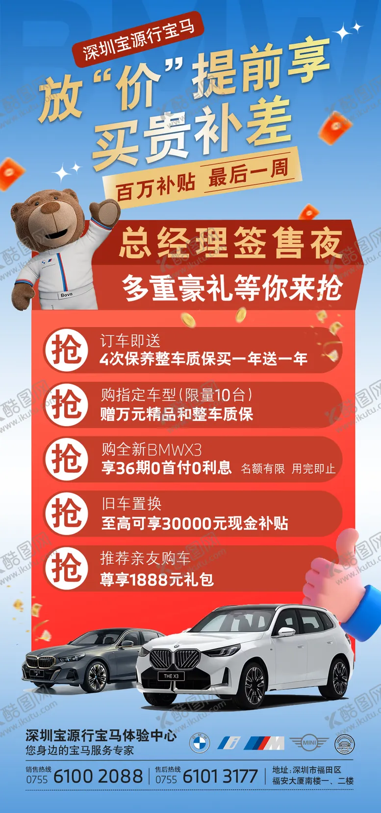 编号：22471205010322166497【酷图网】源文件下载-宝马五一海报