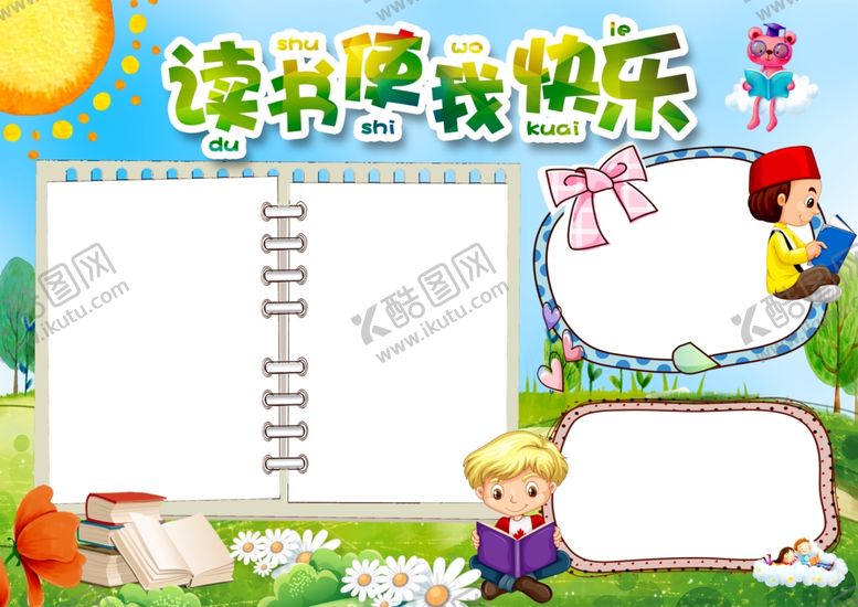 编号：39582109210843506015【酷图网】源文件下载-手抄报