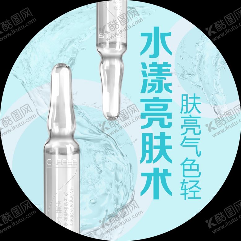 编号：67343401170242436825【酷图网】源文件下载-美容产品
