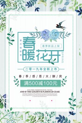 春季新品促销
