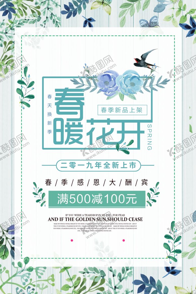 编号：31395405052133118921【酷图网】源文件下载-春季新品促销