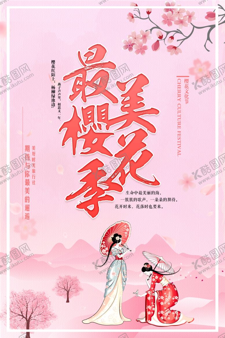 编号：12541110050434594714【酷图网】源文件下载-春季旅游