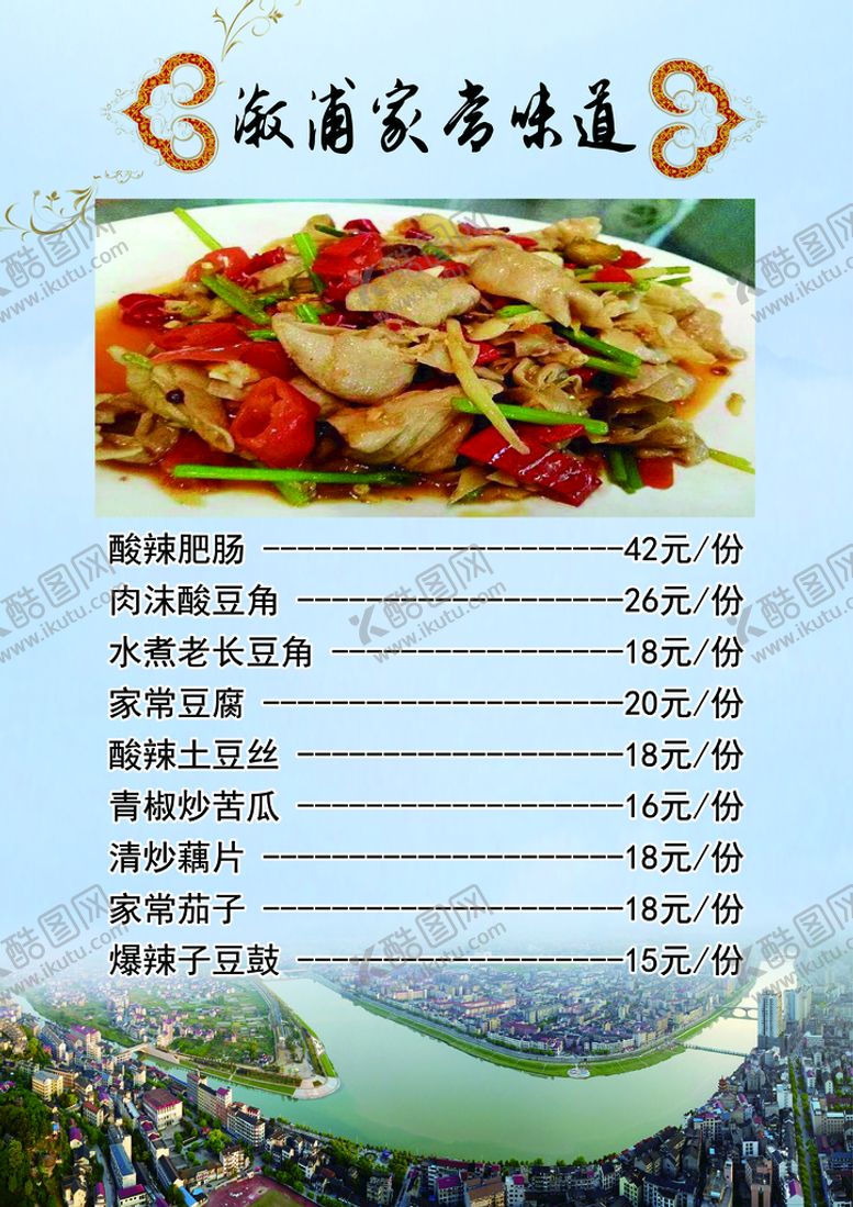 编号：03641209161640523460【酷图网】源文件下载-菜谱 菜单