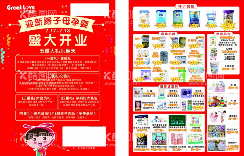 编号：31780510250343048537【酷图网】源文件下载-母婴店宣传单