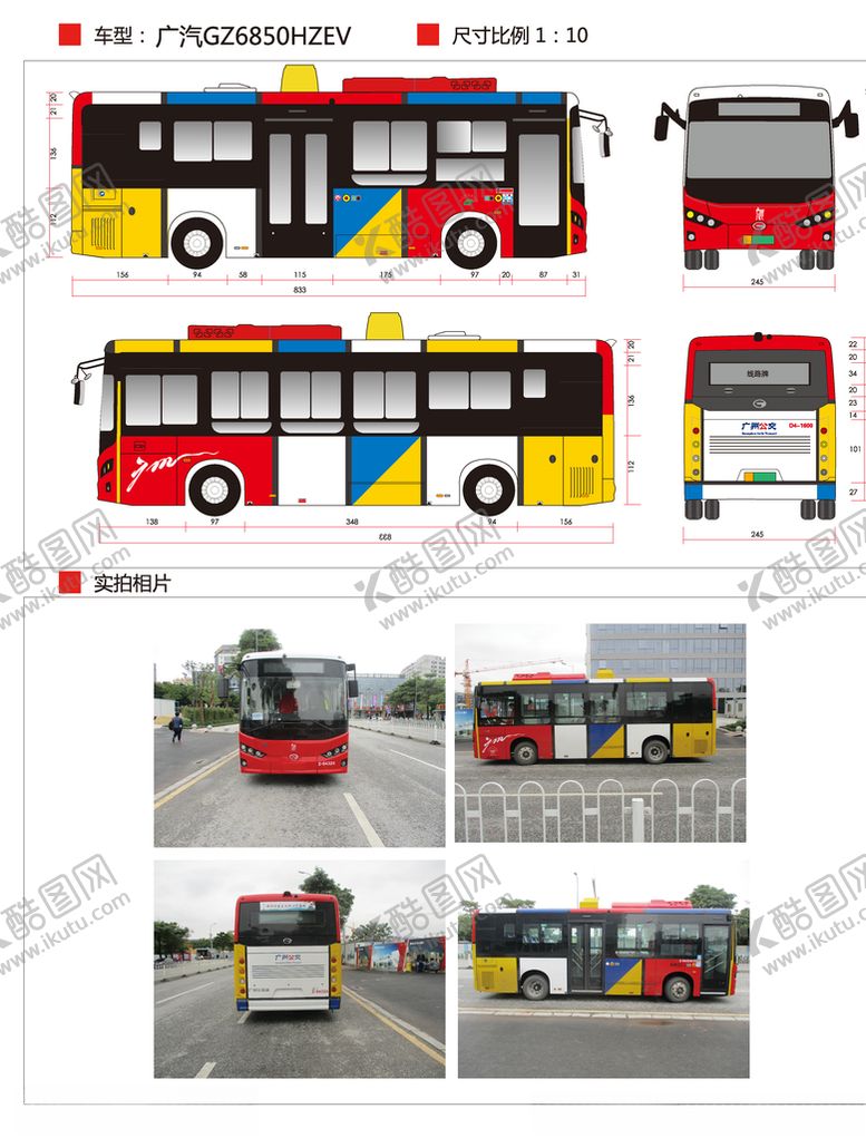 编号：60652905150400546418【酷图网】源文件下载-广汽GZ6850HZEV