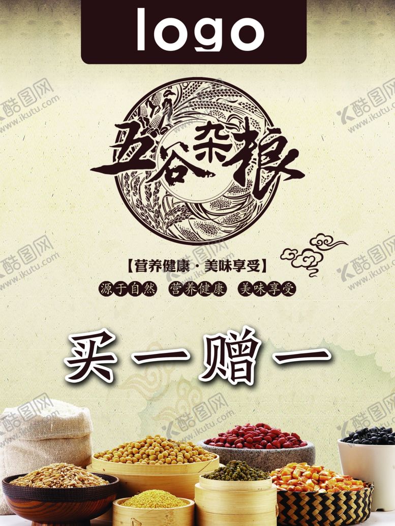 编号：48669209291852212173【酷图网】源文件下载-五谷杂粮