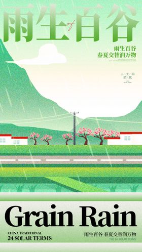 谷雨移苗播种瓜苗种瓜种豆