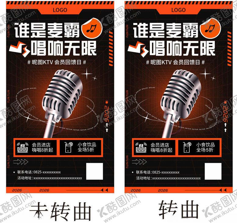 编号：89060604161647553283【酷图网】源文件下载-KTV活动海报